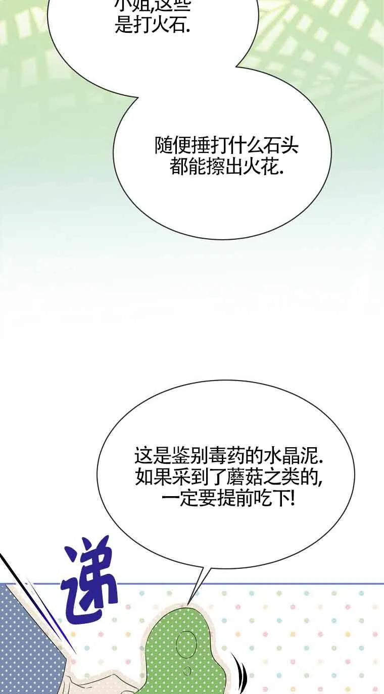 《恶棍家族的继承女》第37话 第2页