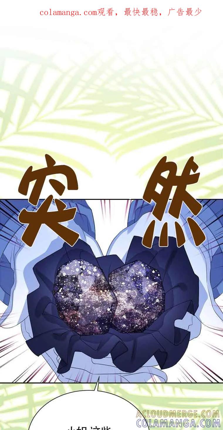 《恶棍家族的继承女》第37话 第1页
