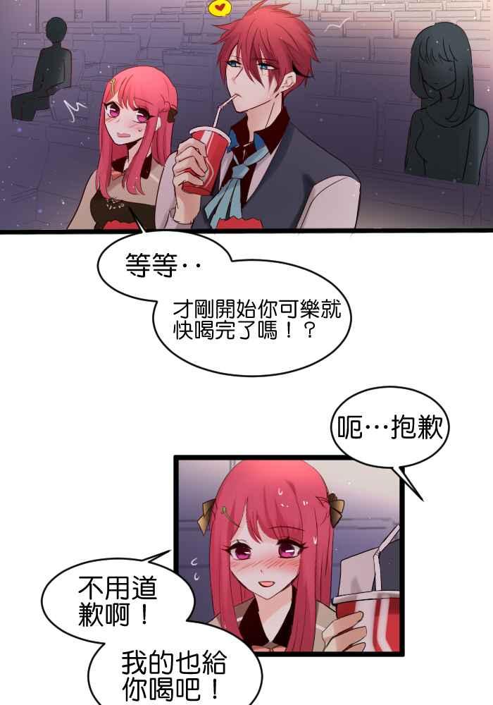 《倾恋的蜜封罐》038-- 约会篇 (7) 第12页