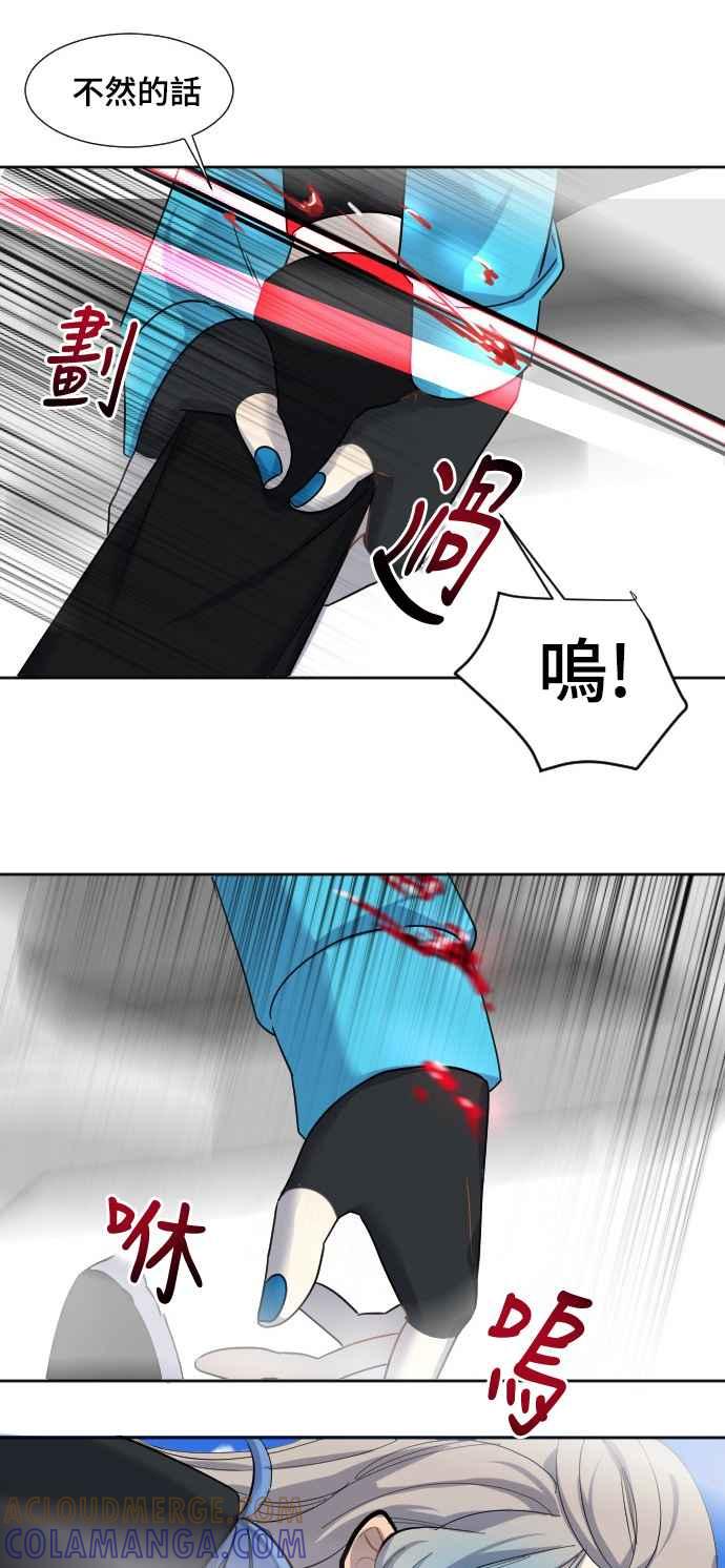 《变身外套》[第55话] 坠落2 第31页
