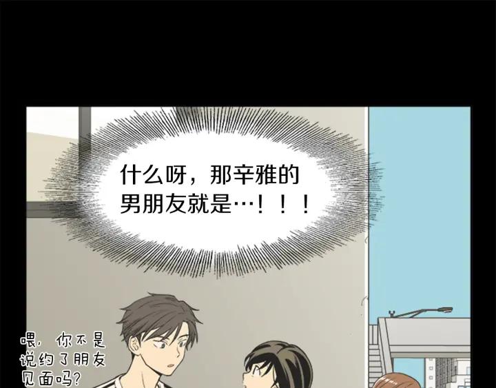 《不能恋爱的房间》第64话 真的没关系 第30页