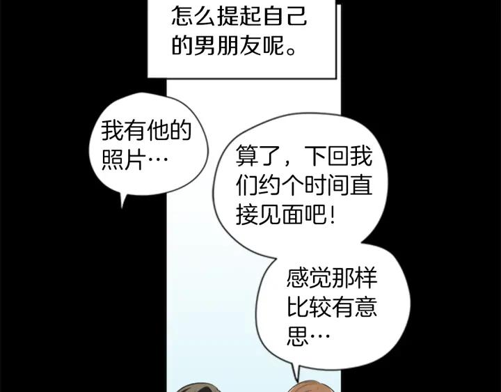 《不能恋爱的房间》第64话 真的没关系 第32页