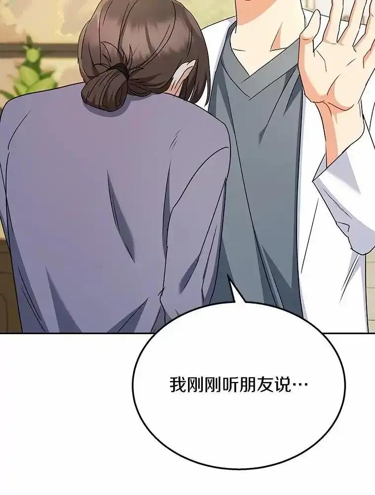 《你好？兽医先生！》67.心软的神（2） 第96页