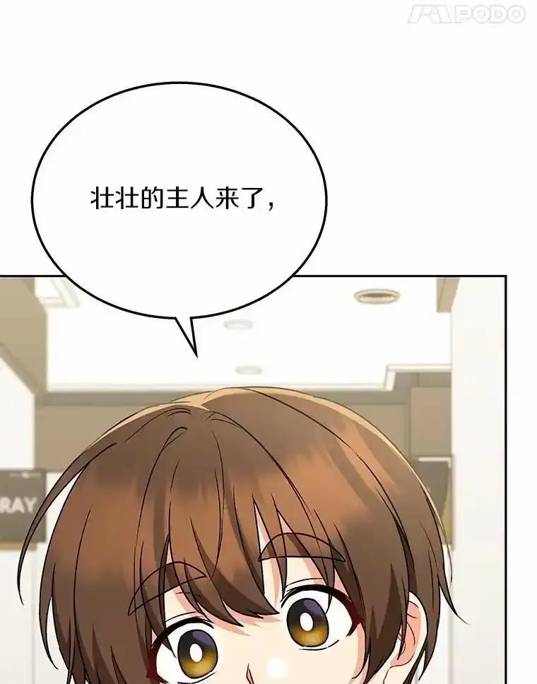 《你好？兽医先生！》67.心软的神（2） 第87页