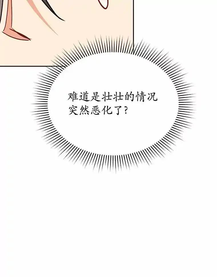 《你好？兽医先生！》67.心软的神（2） 第92页