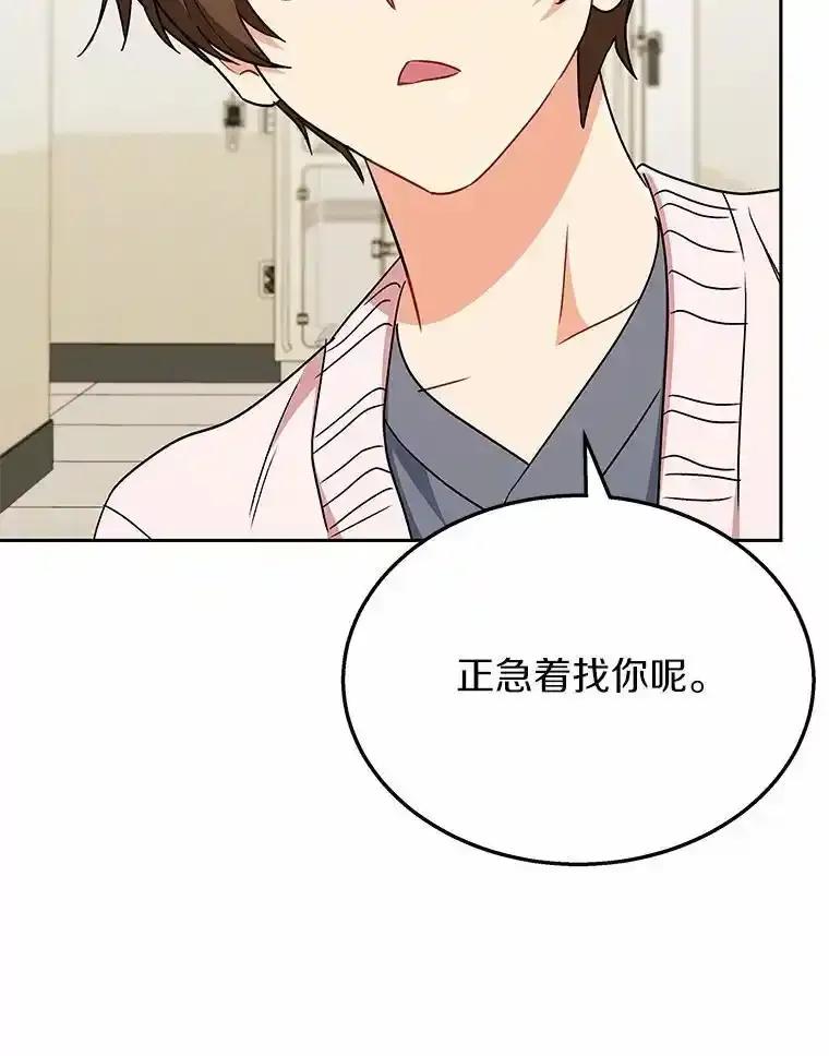 《你好？兽医先生！》67.心软的神（2） 第88页