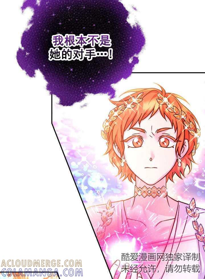 《海军上将的怪物妻子》第69话 第9页