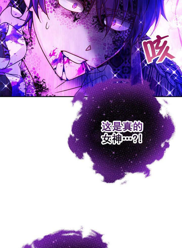 《海军上将的怪物妻子》第69话 第8页