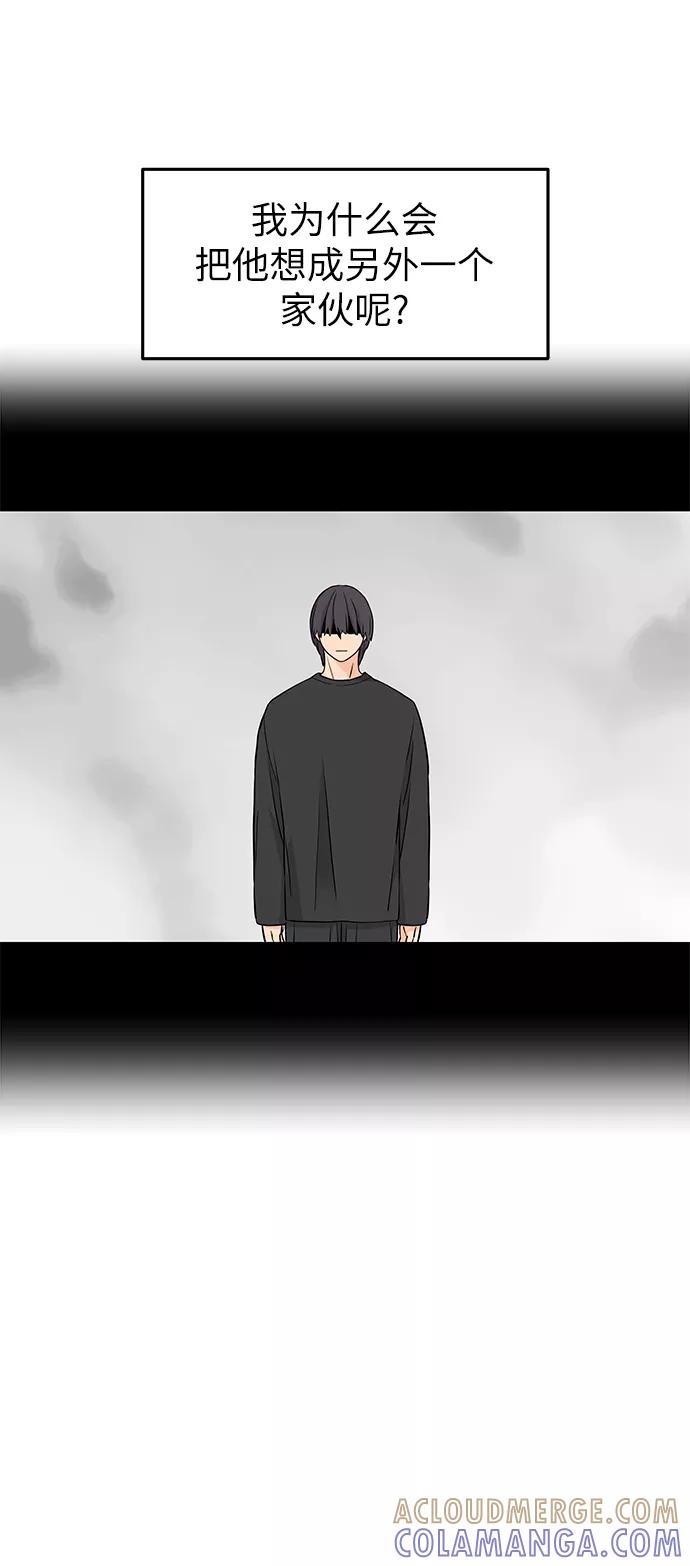 《那小子征服记》第77话 第43页