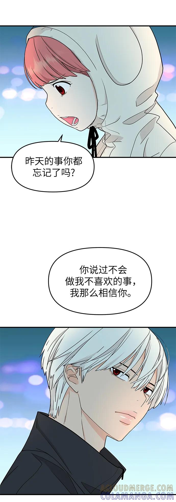《那小子征服记》第77话 第25页
