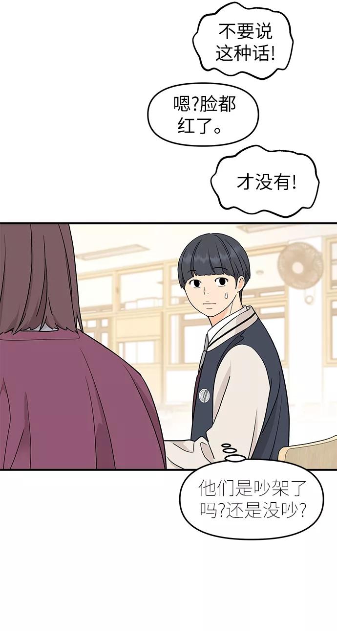 《那小子征服记》第77话 第53页