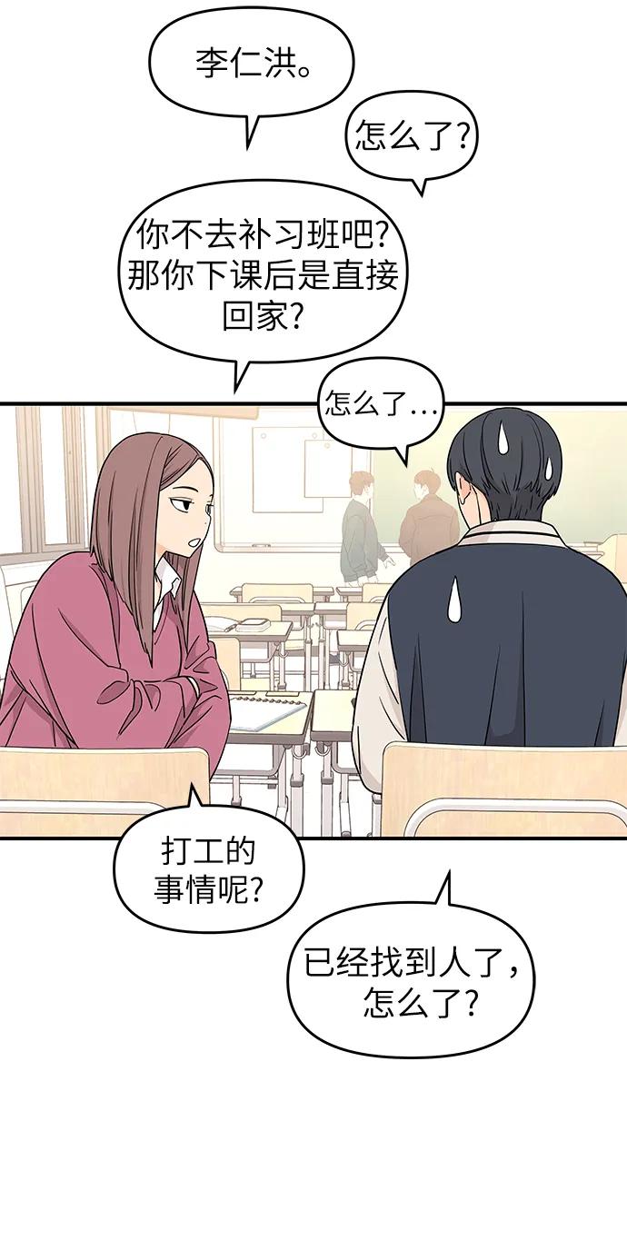 《那小子征服记》第77话 第56页