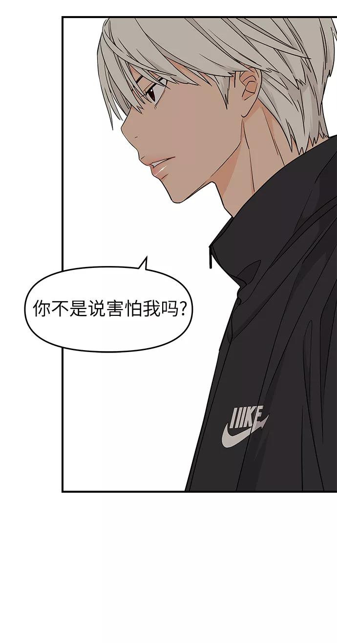 《那小子征服记》第77话 第17页