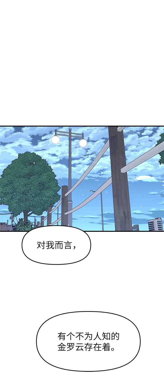 《那小子征服记》第77话 第27页