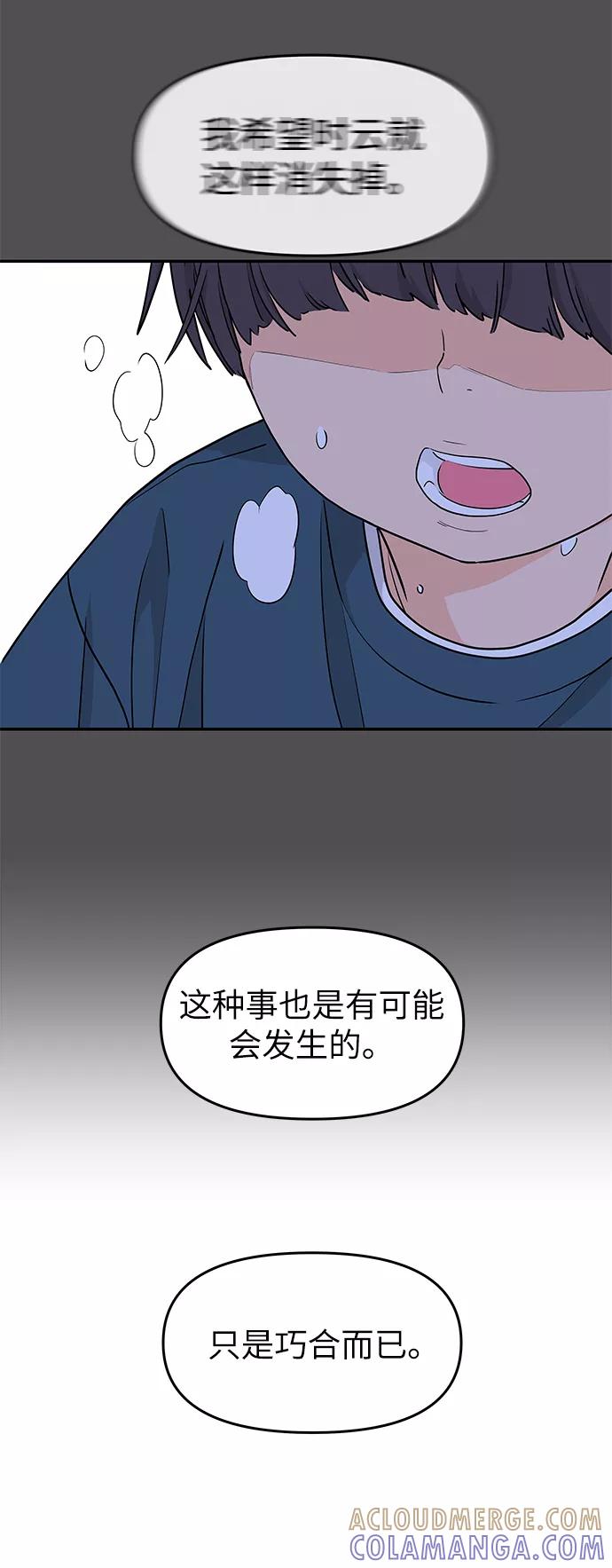 《那小子征服记》第77话 第46页