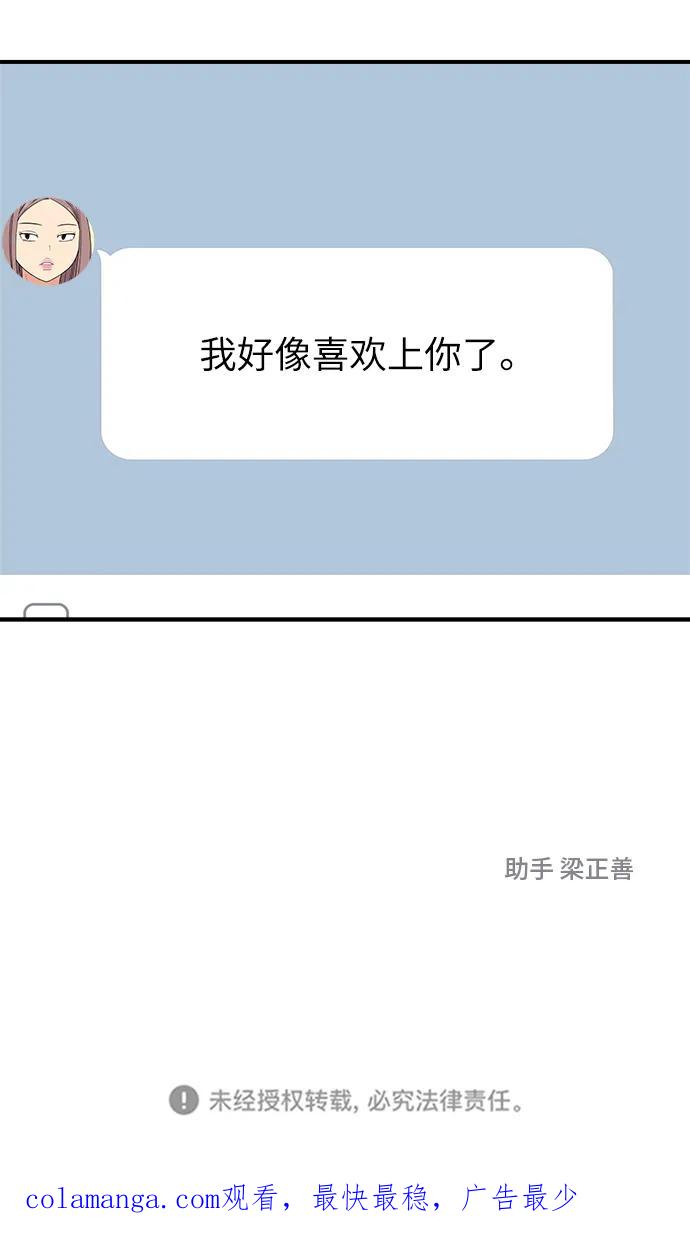 《那小子征服记》第77话 第66页