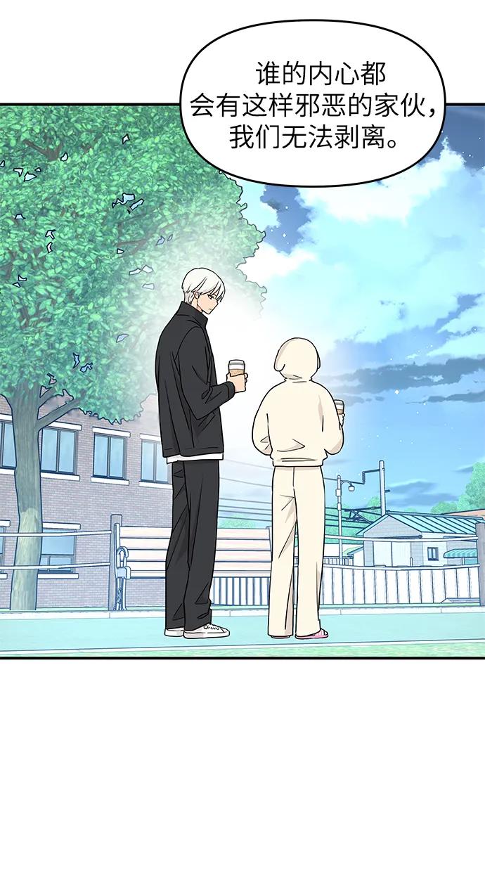 《那小子征服记》第77话 第36页