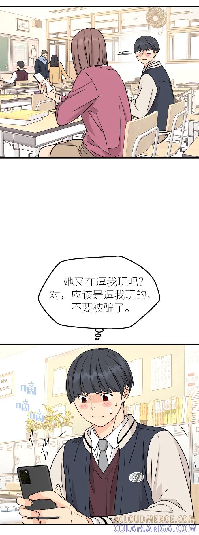 《那小子征服记》第77话 第61页