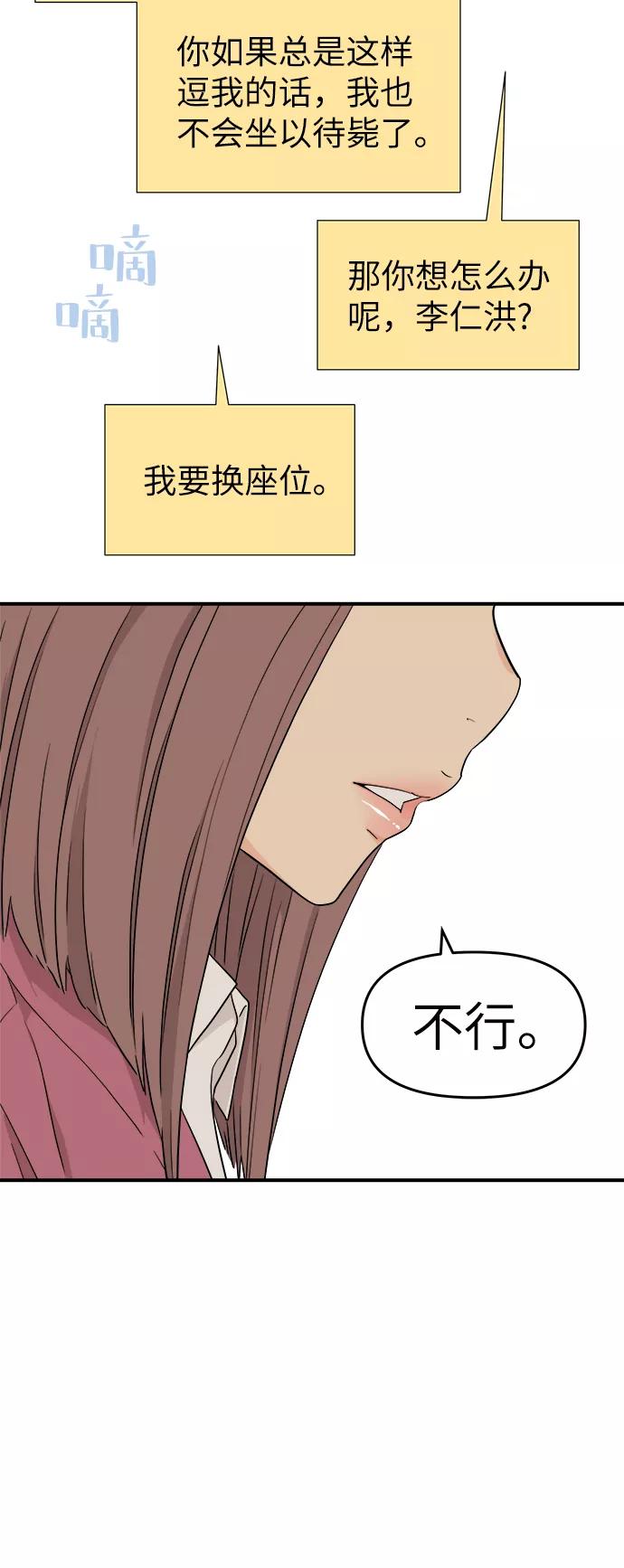 《那小子征服记》第77话 第63页