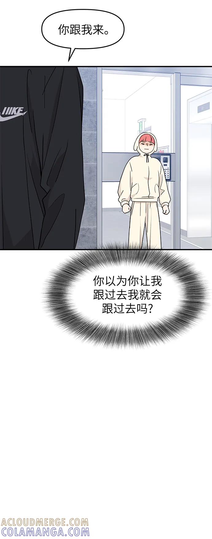 《那小子征服记》第77话 第19页