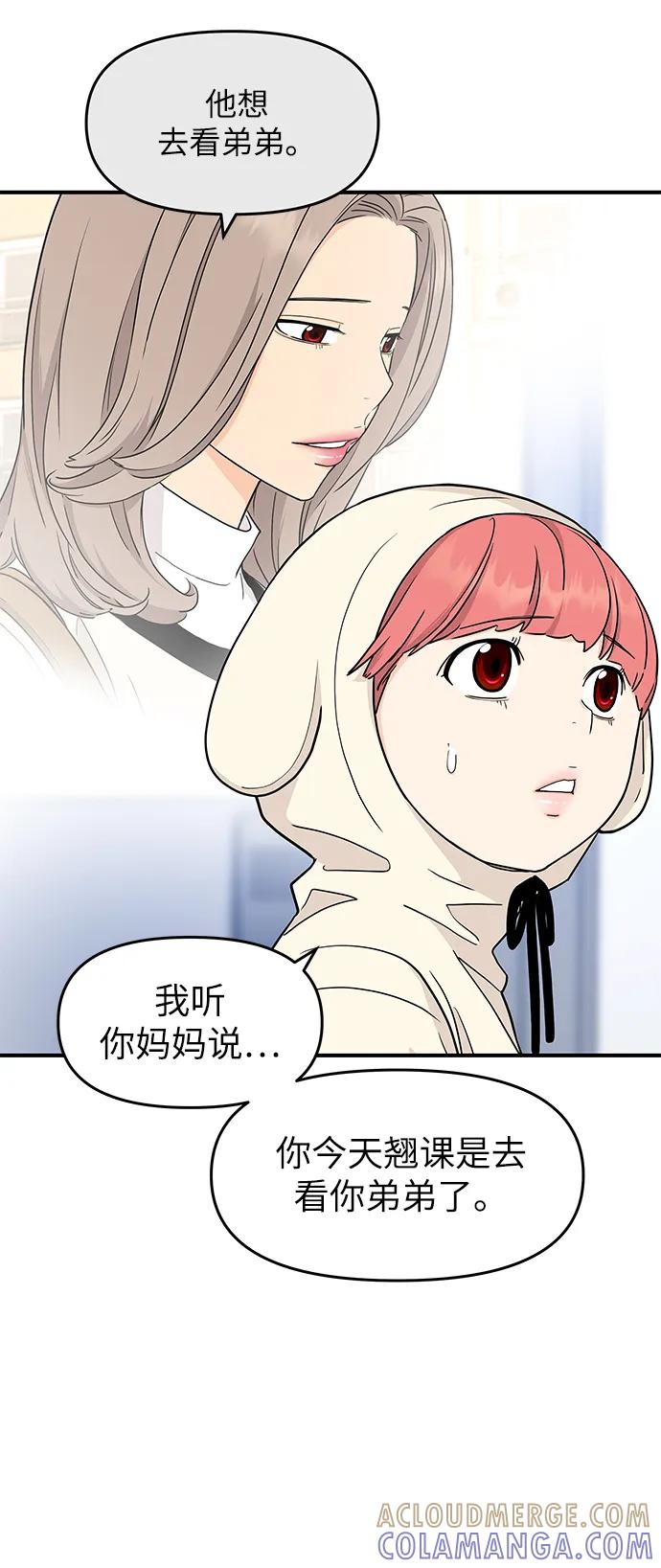 《那小子征服记》第77话 第10页