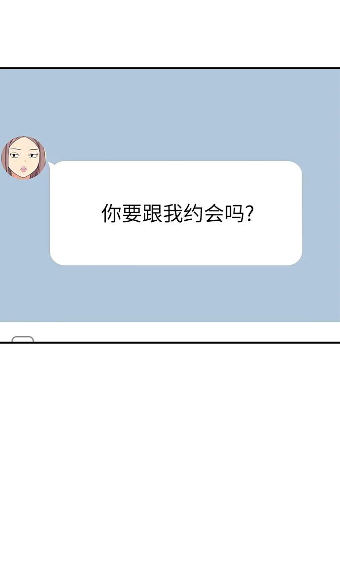 《那小子征服记》第77话 第59页