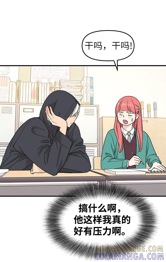 《那小子征服记》第77话 第49页