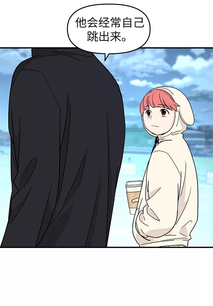 《那小子征服记》第77话 第30页