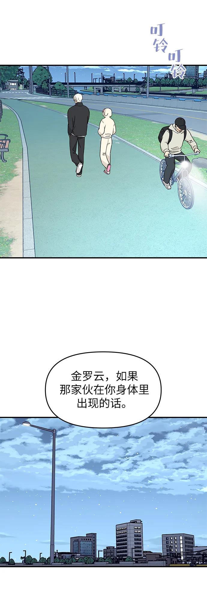 《那小子征服记》第77话 第32页