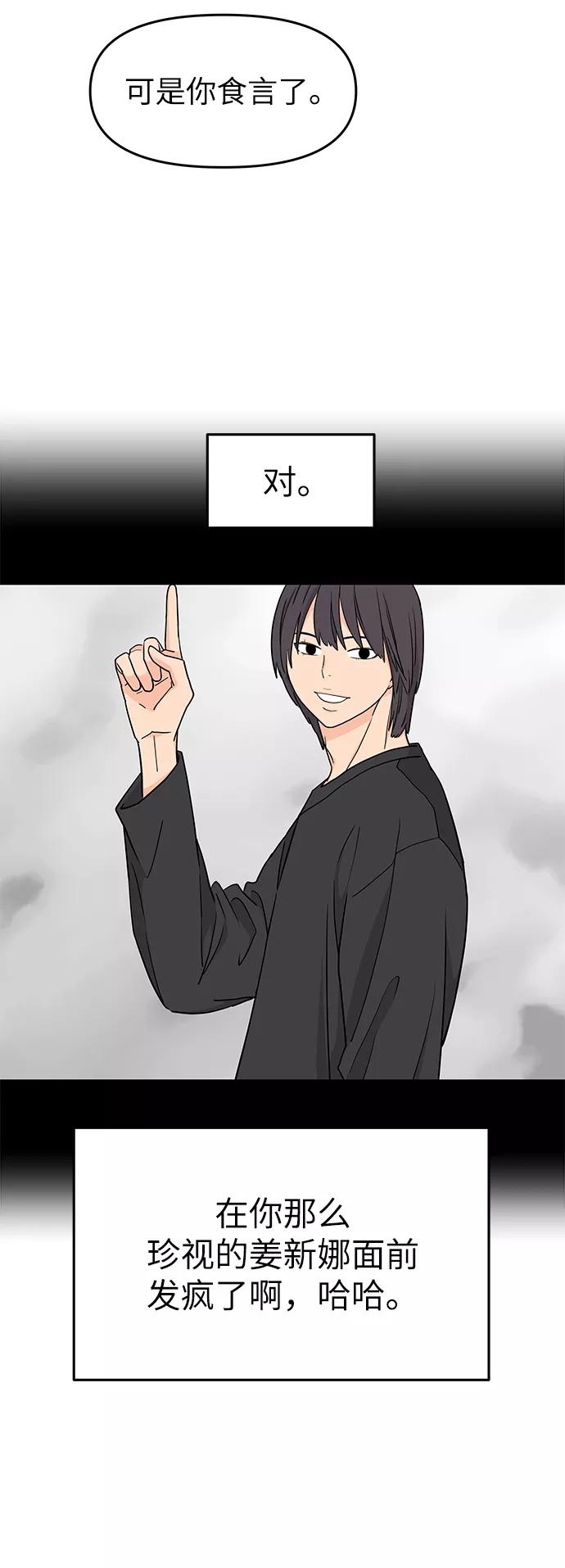 《那小子征服记》第77话 第26页