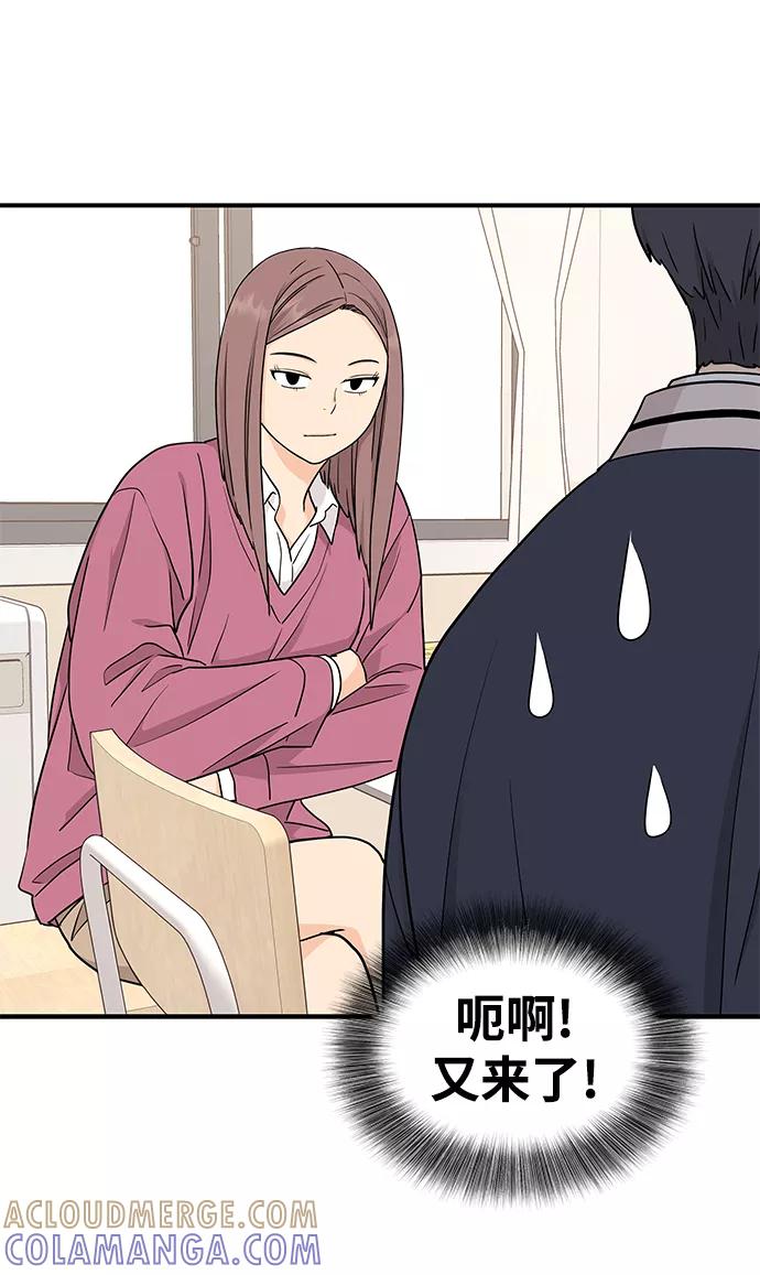 《那小子征服记》第77话 第55页