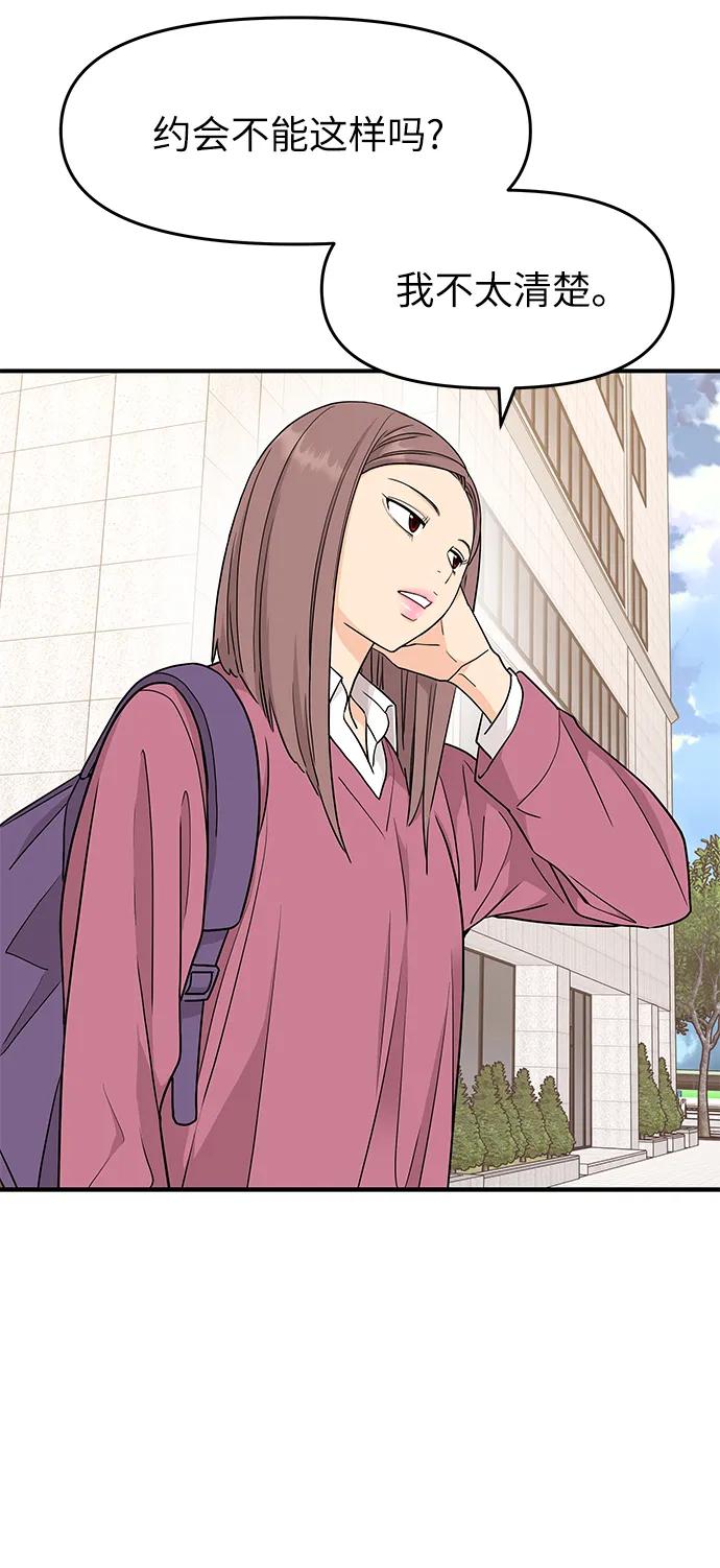 《那小子征服记》第78话 第12页