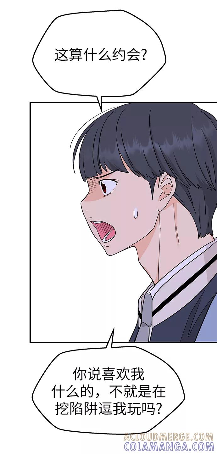 《那小子征服记》第78话 第10页