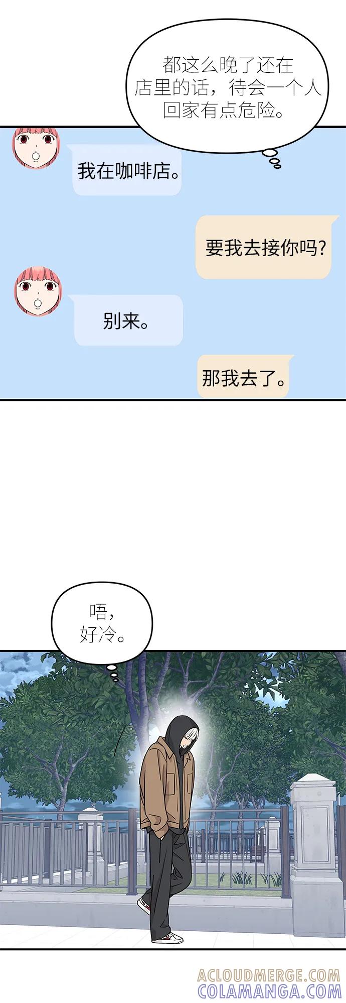 《那小子征服记》第78话 第37页