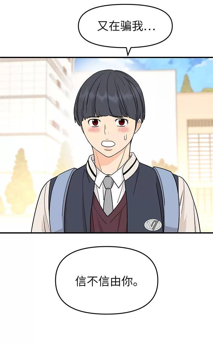 《那小子征服记》第78话 第14页