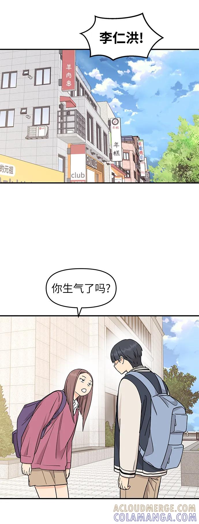 《那小子征服记》第78话 第7页