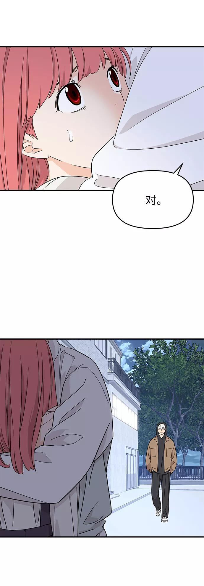 《那小子征服记》第78话 第42页