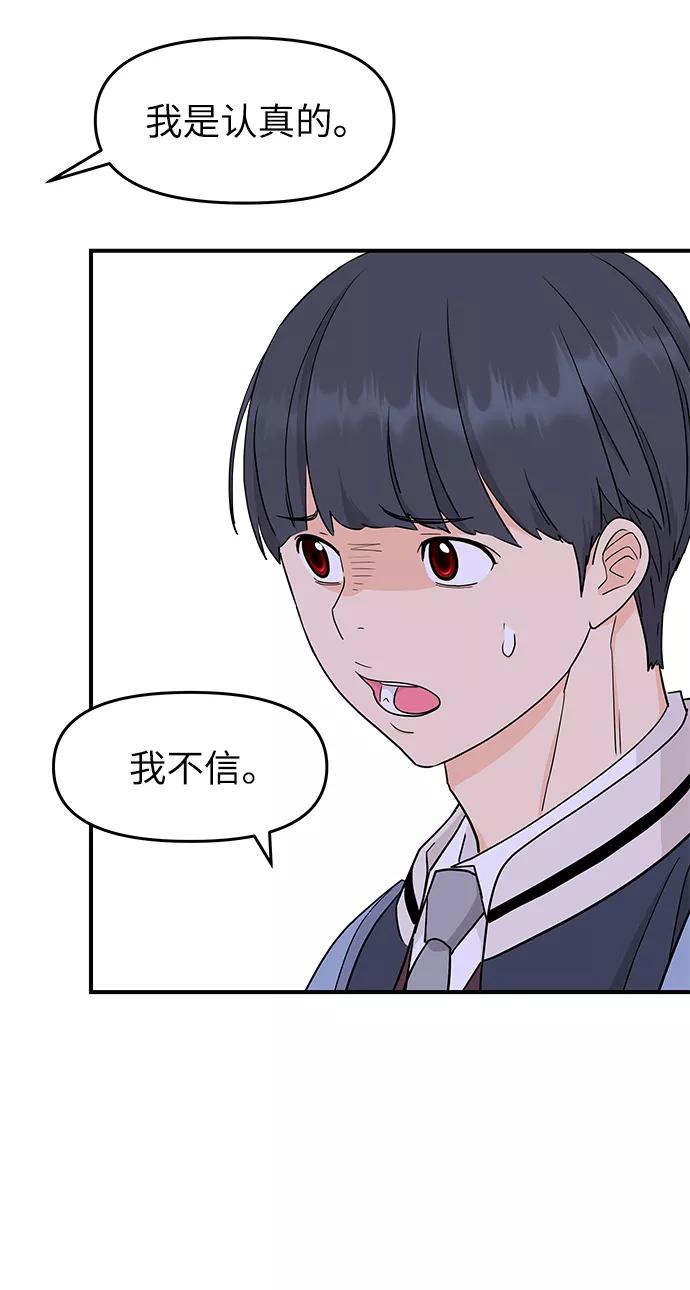 《那小子征服记》第78话 第11页