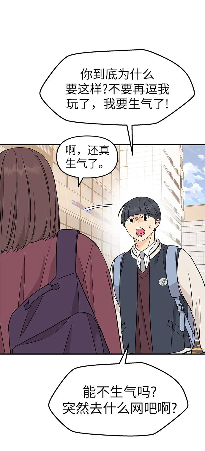 《那小子征服记》第78话 第8页