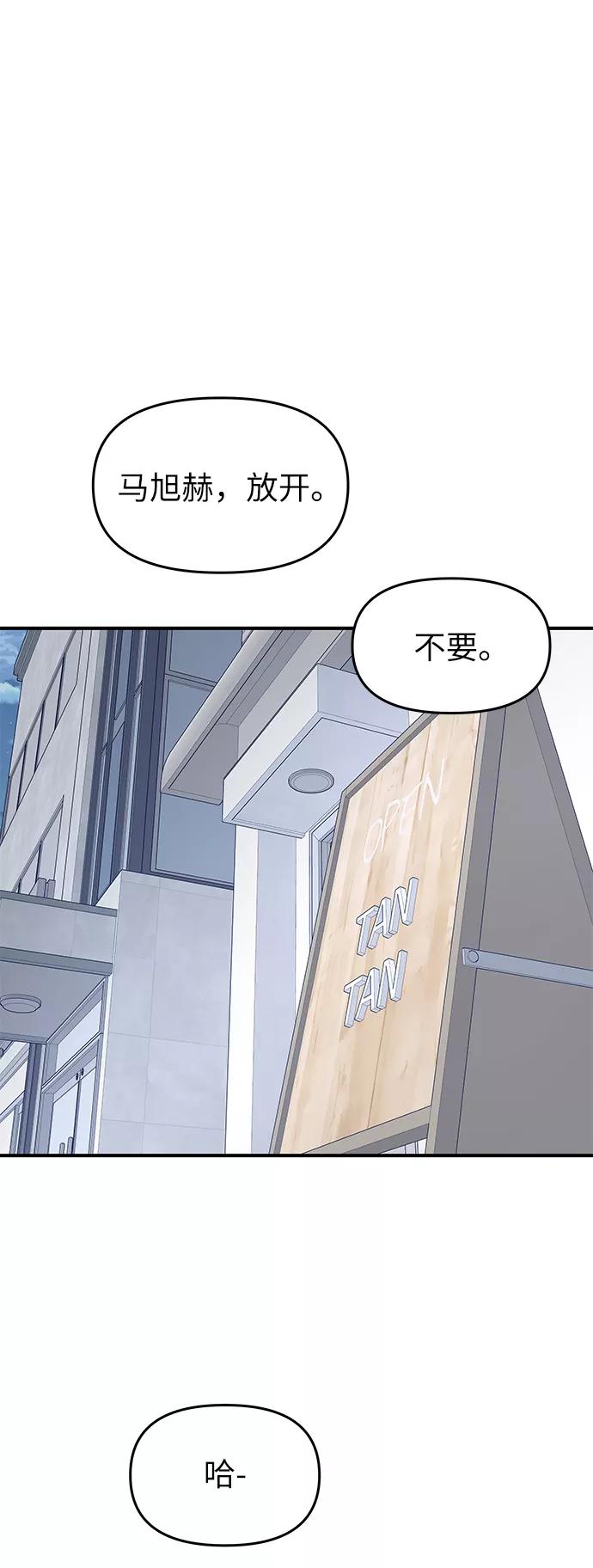 《那小子征服记》第78话 第38页