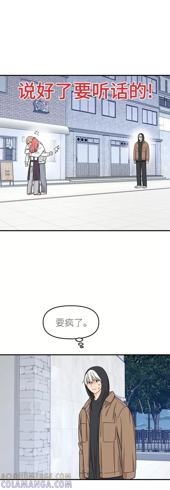《那小子征服记》第78话 第52页