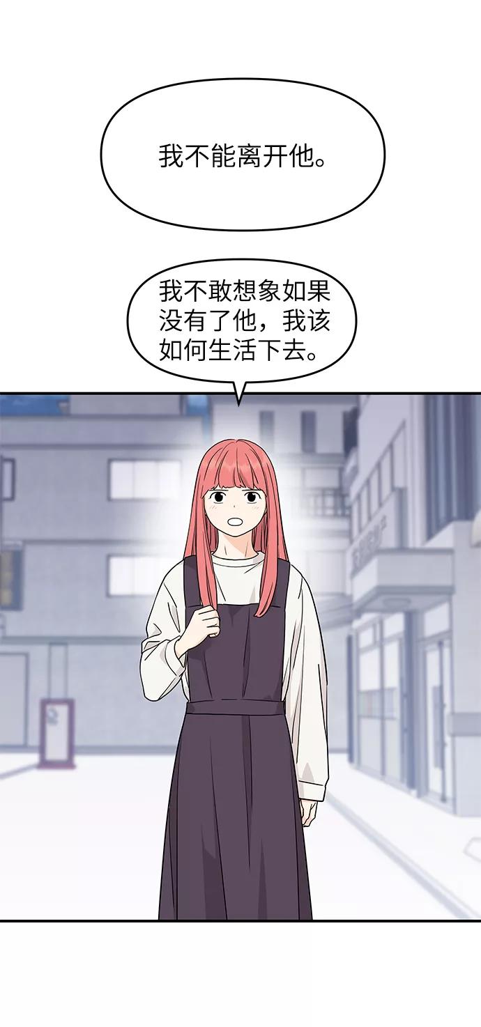 《那小子征服记》第78话 第60页