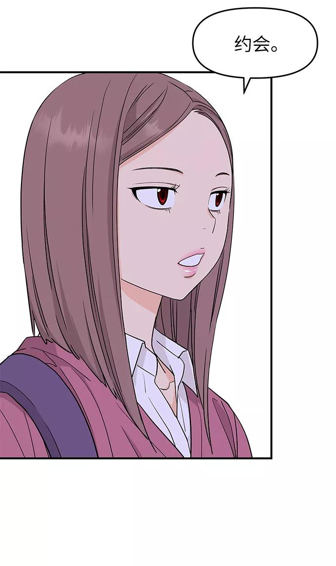 《那小子征服记》第78话 第9页