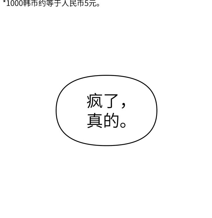 《那小子征服记》第78话 第24页