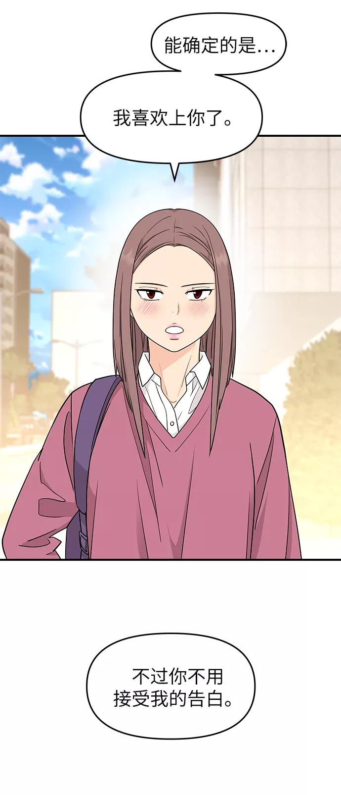 《那小子征服记》第78话 第15页