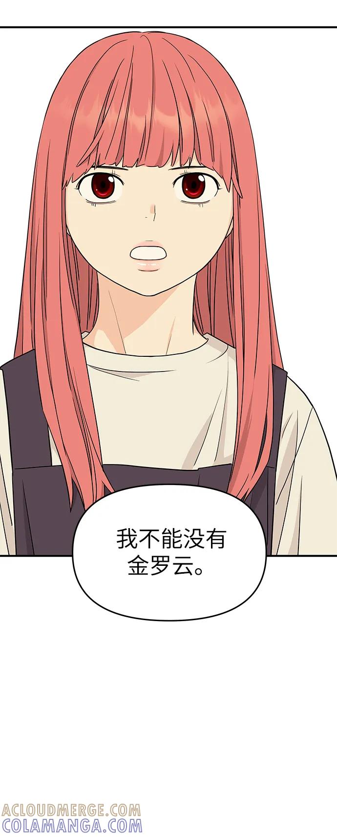 《那小子征服记》第78话 第58页