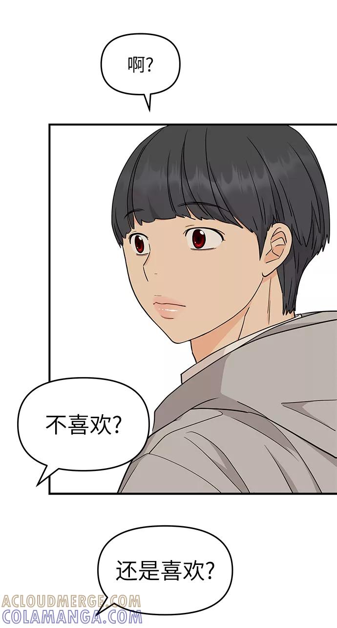 《那小子征服记》第79话 第37页
