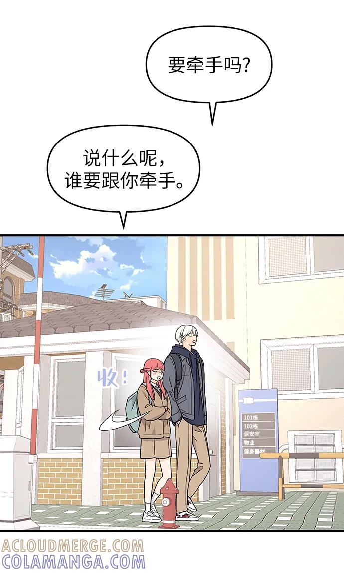 《那小子征服记》第79话 第58页