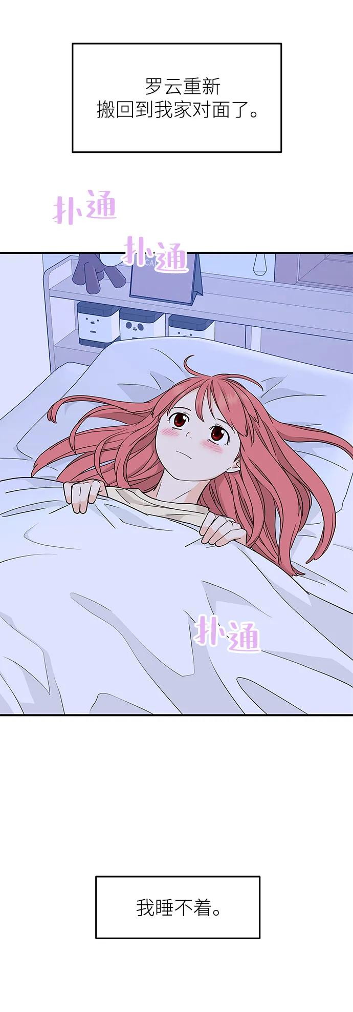 《那小子征服记》第79话 第66页