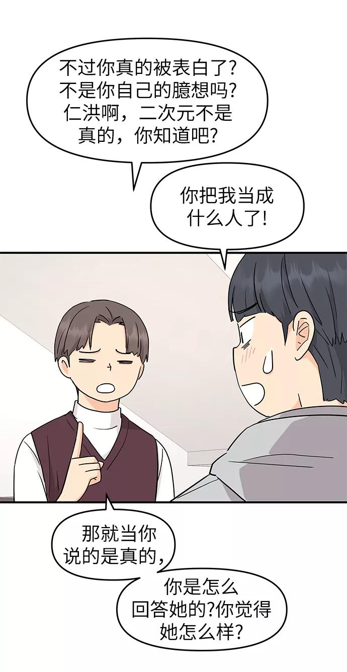 《那小子征服记》第79话 第36页